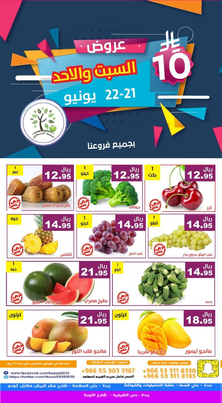 Page 5 in Only 10 Rial Deals at Hasad Albasatin Saudi Arabia