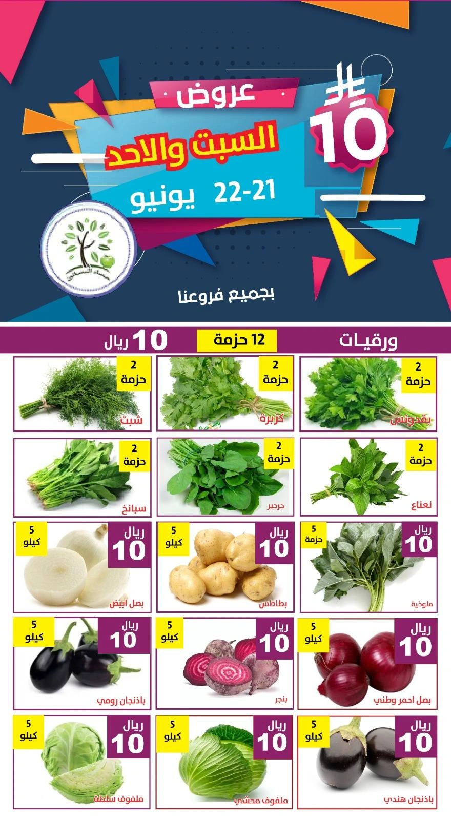 Page 1 in Only 10 Rial Deals at Hasad Albasatin Saudi Arabia