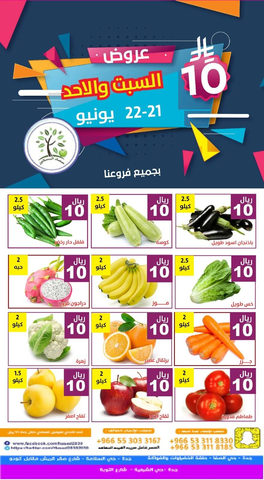 Page 3 in Only 10 Rial Deals at Hasad Albasatin Saudi Arabia