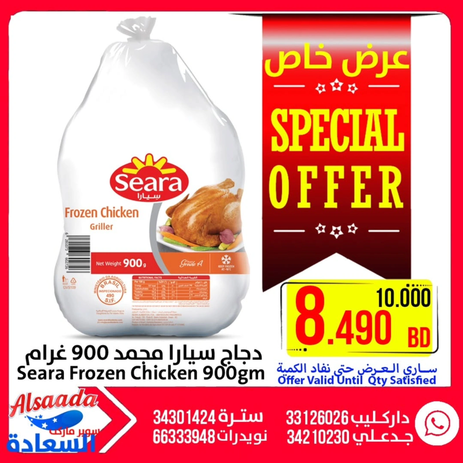 Page 1 in Special promotions at Al Saada markets Bahrain