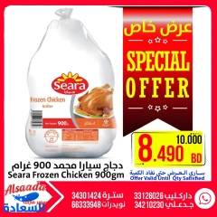 Page 1 in Special promotions at Al Saada markets Bahrain