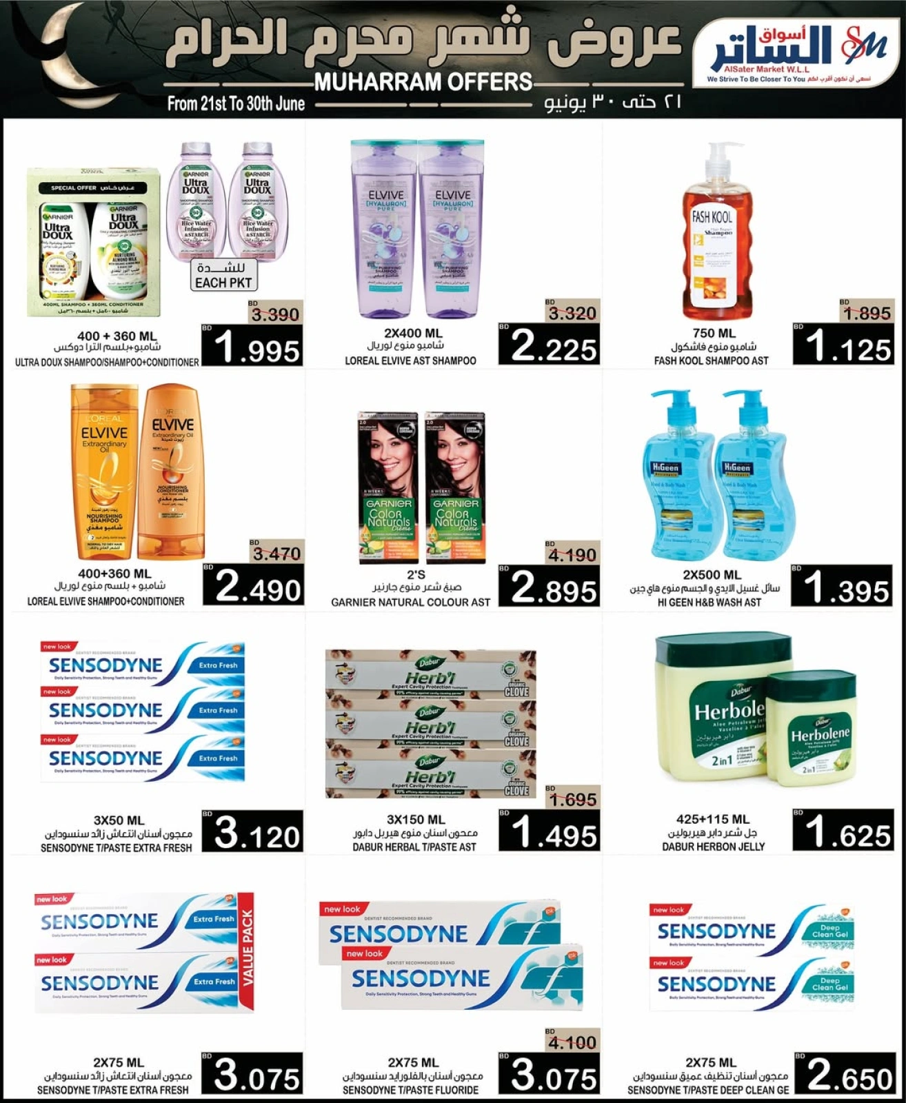 Page 31 in Muharram offers at Al Sater markets Bahrain