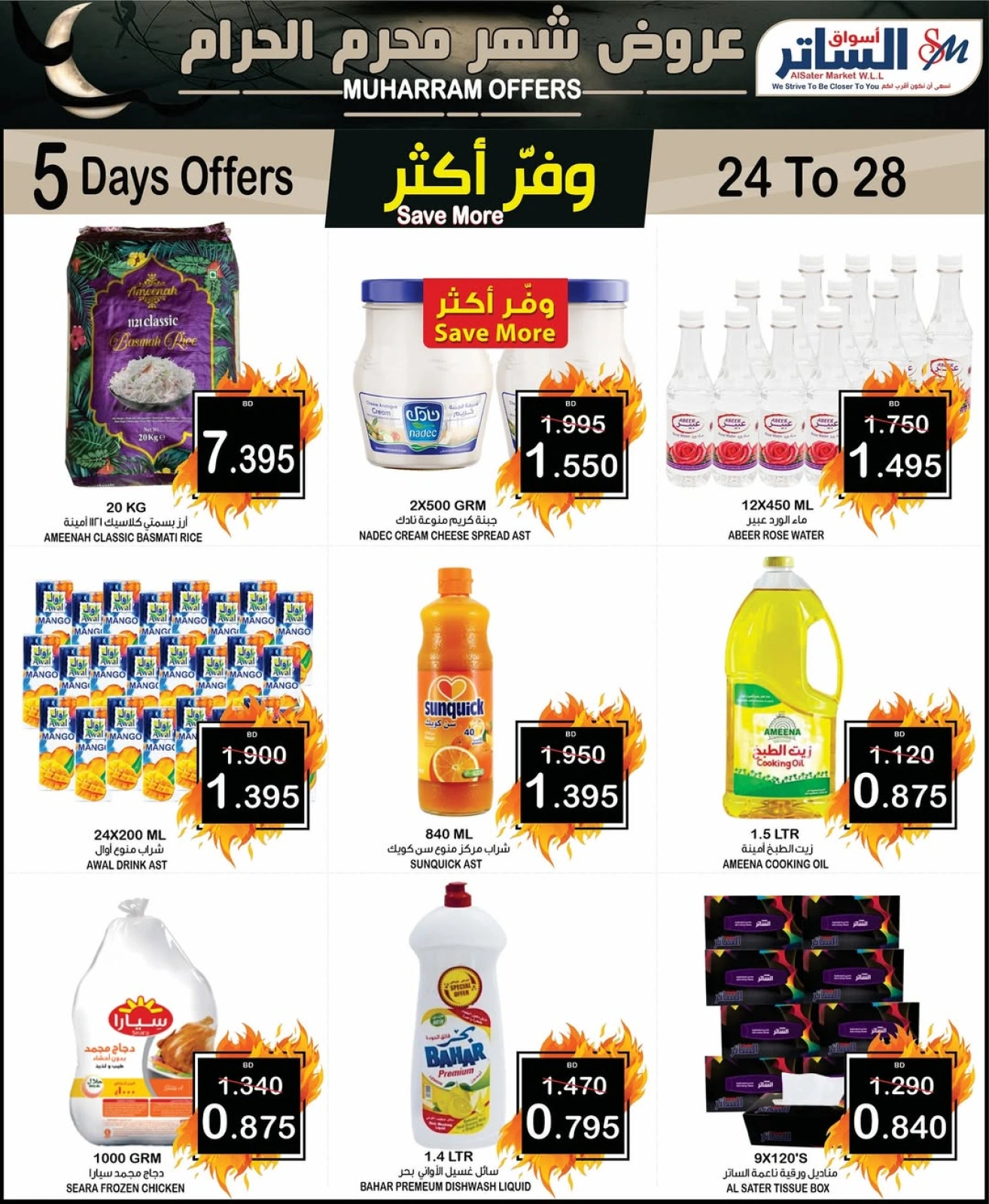 Page 2 in Muharram offers at Al Sater markets Bahrain