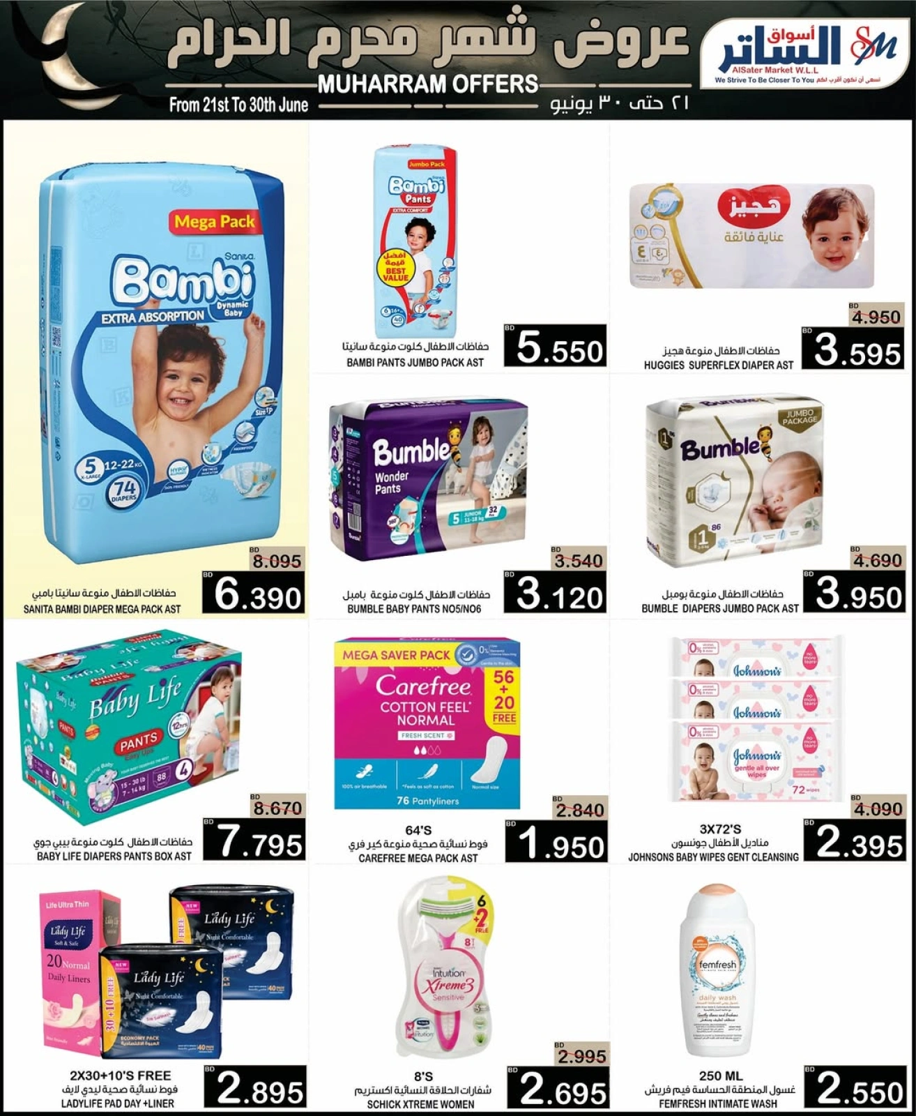 Page 32 in Muharram offers at Al Sater markets Bahrain