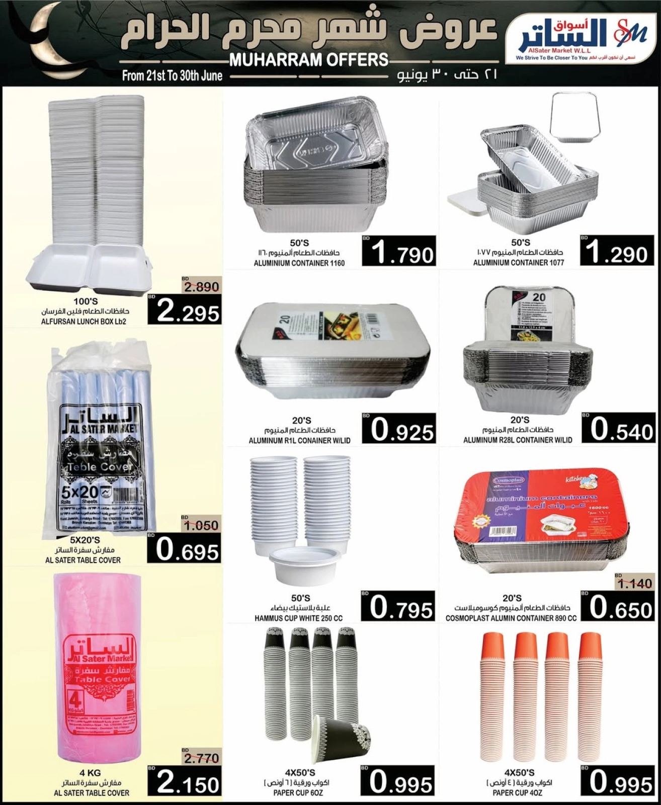 Page 3 in Muharram offers at Al Sater markets Bahrain
