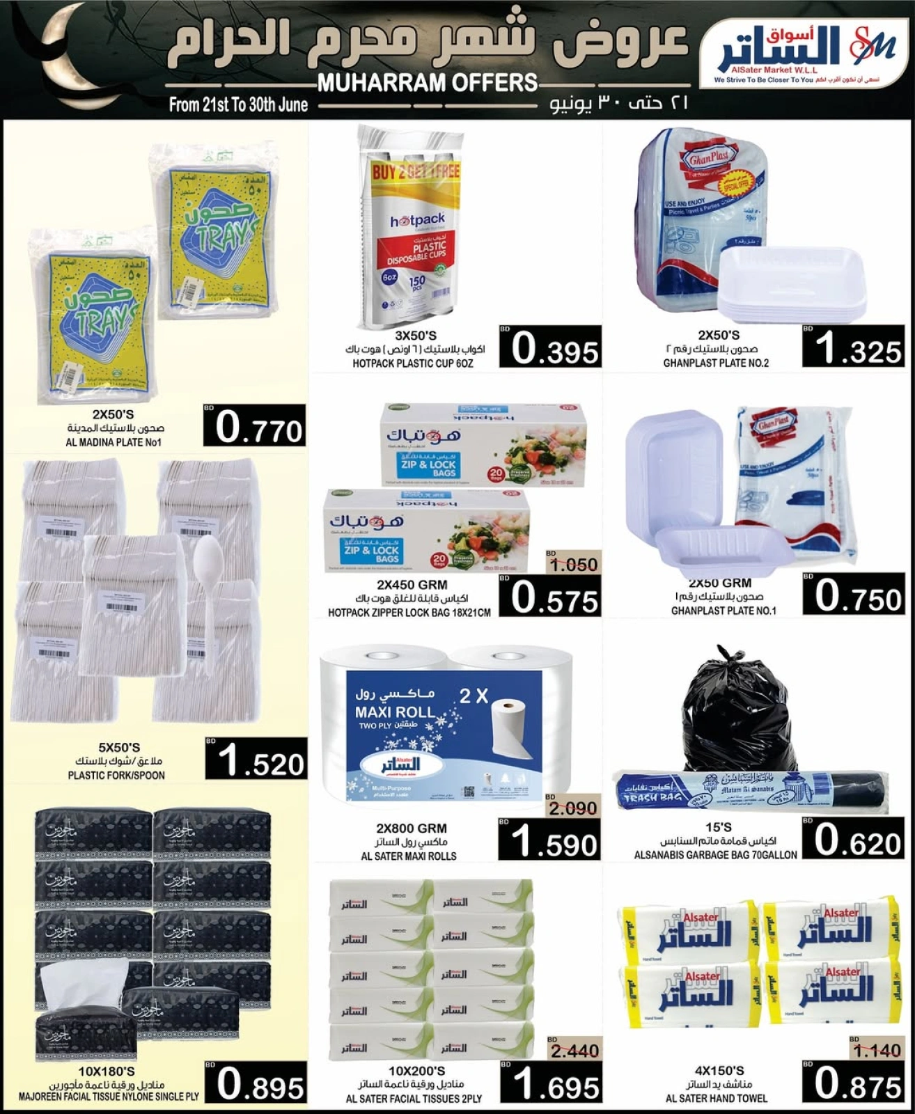 Page 4 in Muharram offers at Al Sater markets Bahrain