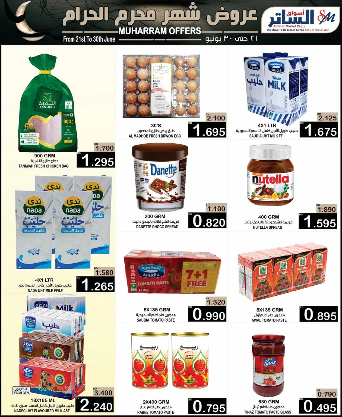 Page 8 in Muharram offers at Al Sater markets Bahrain