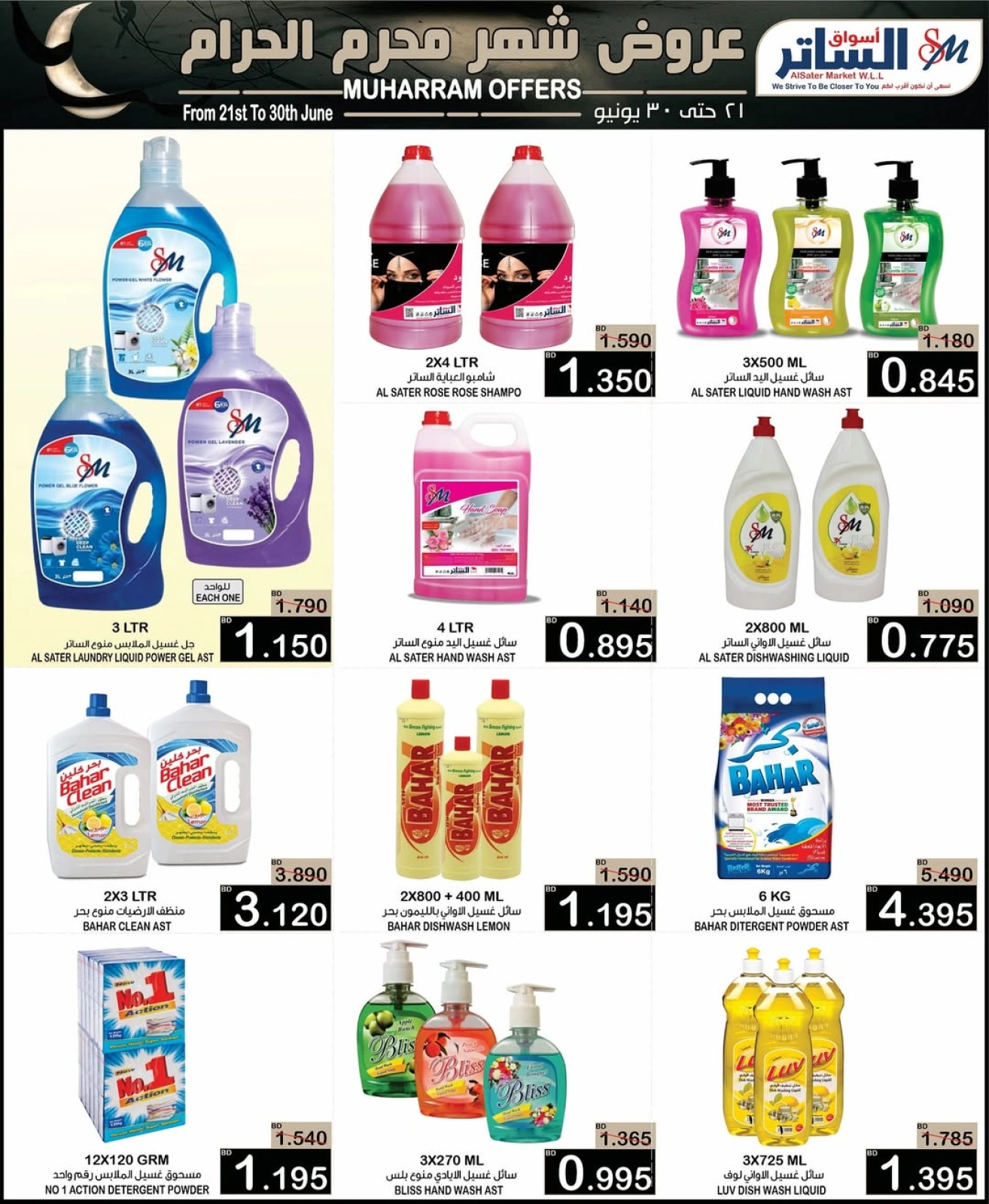 Page 29 in Muharram offers at Al Sater markets Bahrain