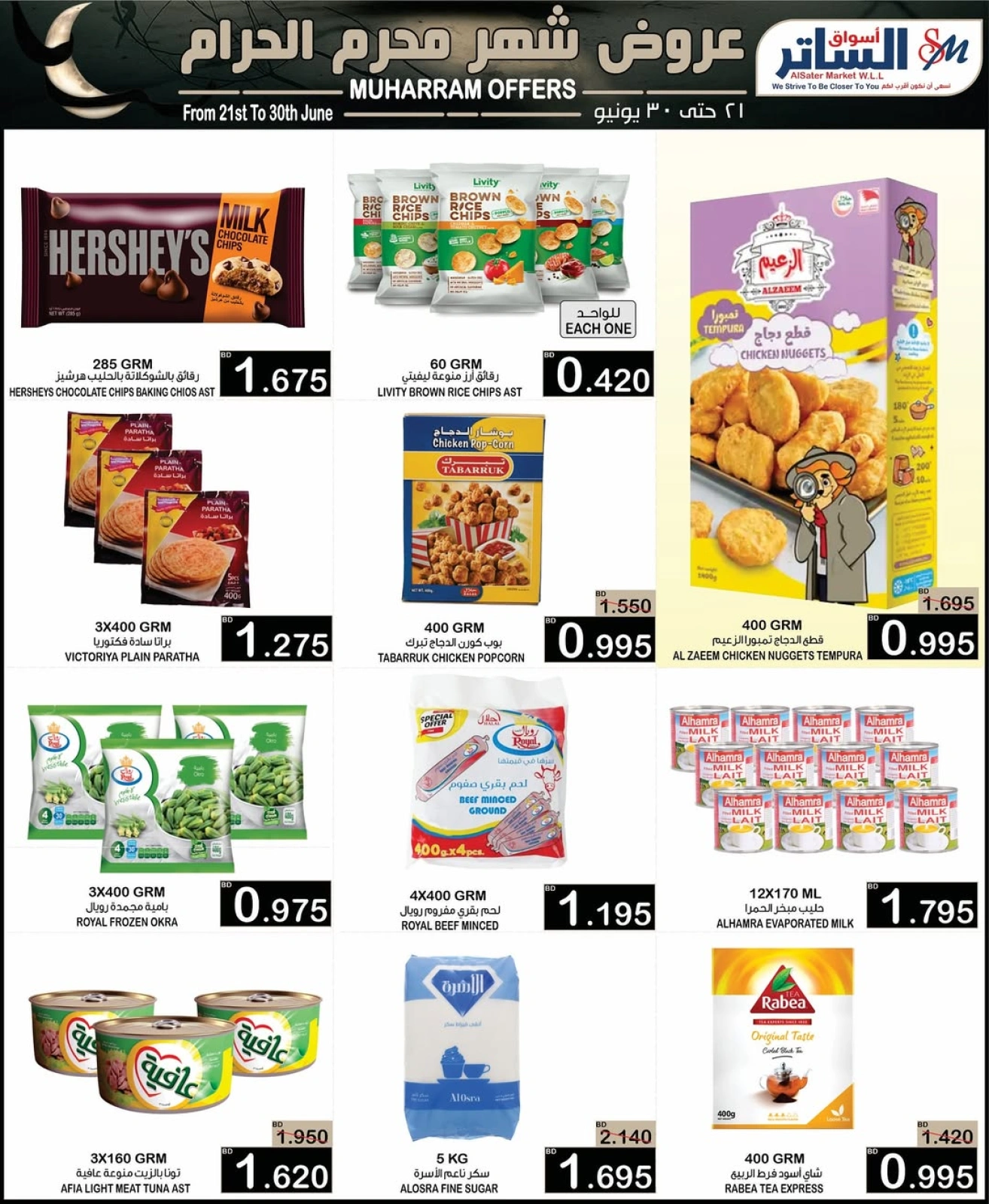 Page 20 in Muharram offers at Al Sater markets Bahrain