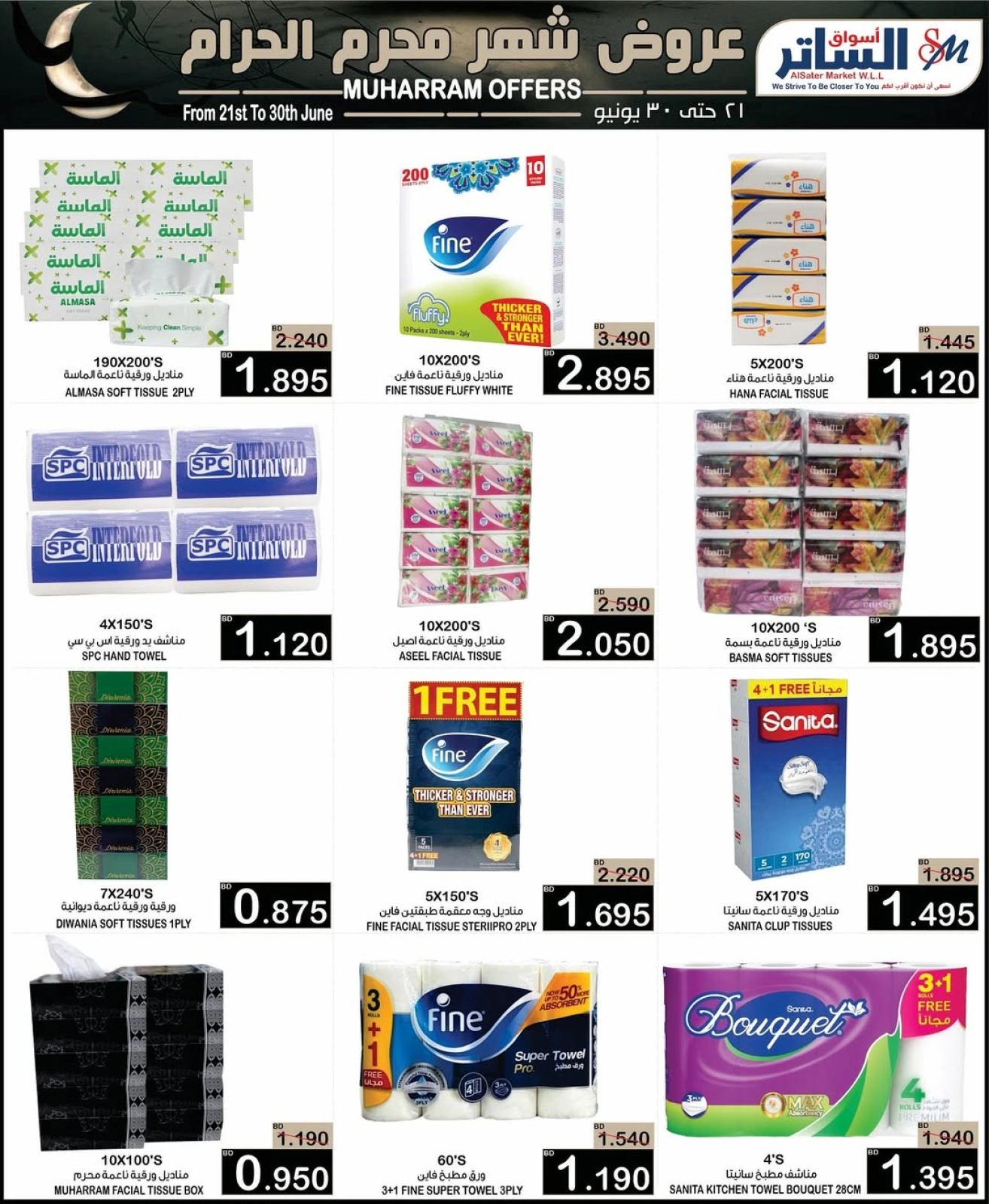 Page 33 in Muharram offers at Al Sater markets Bahrain