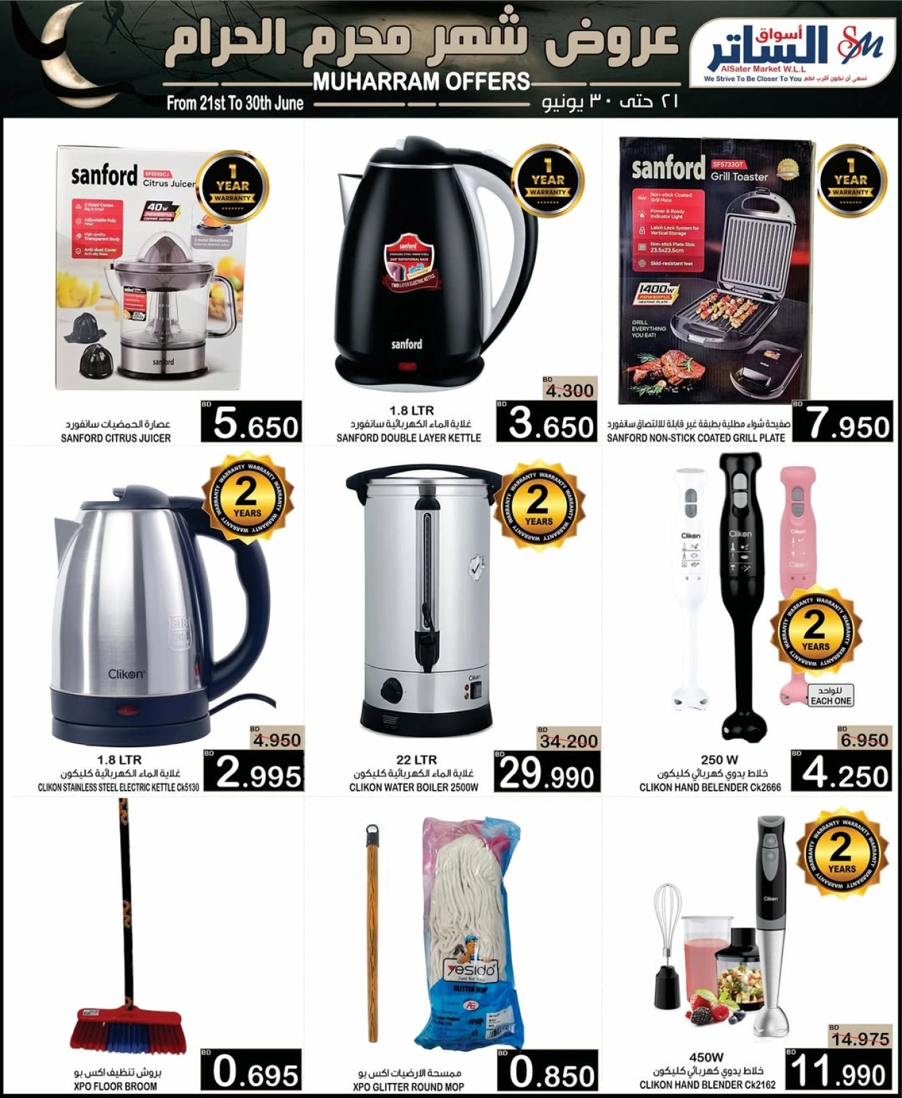 Page 37 in Muharram offers at Al Sater markets Bahrain