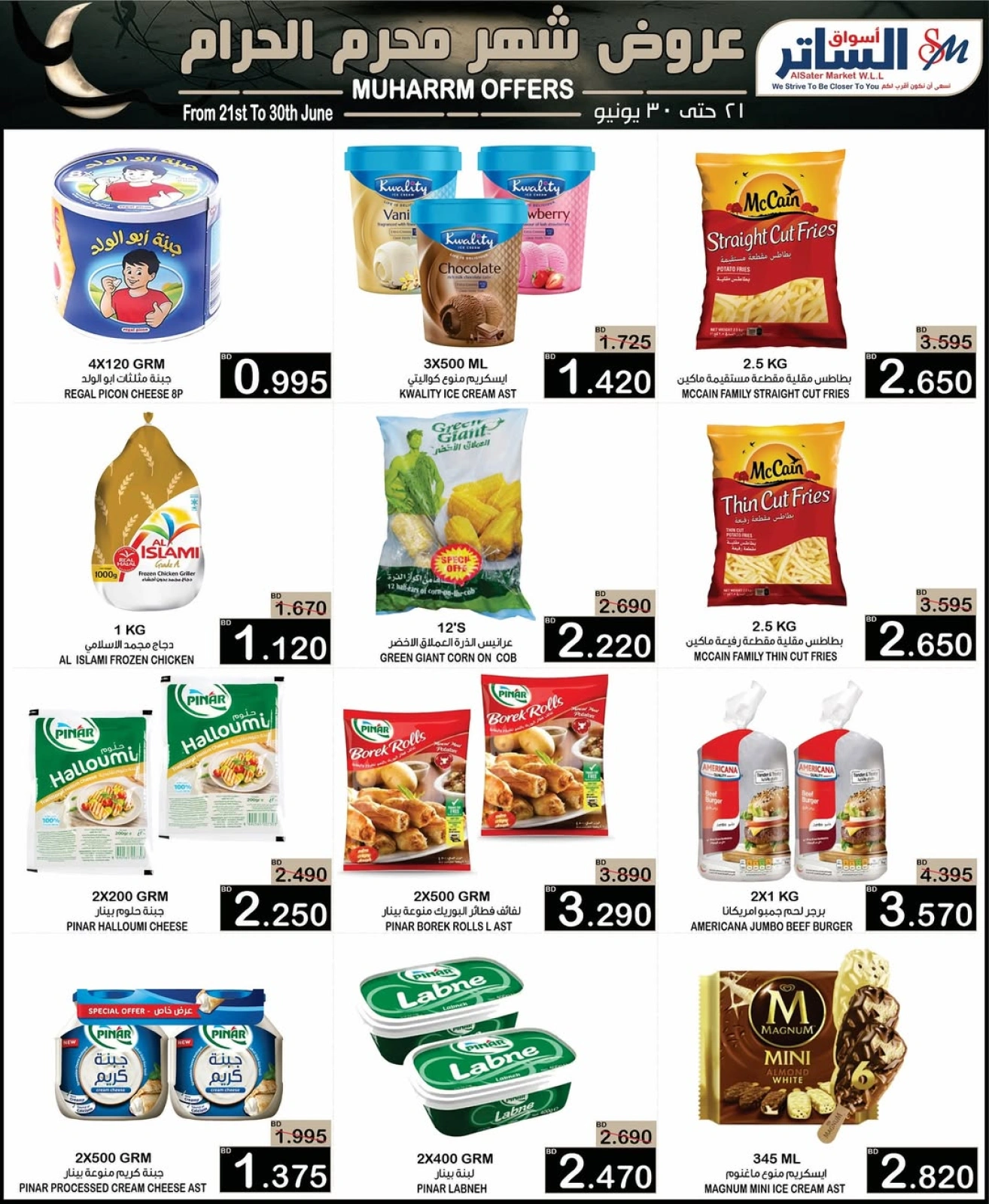 Page 23 in Muharram offers at Al Sater markets Bahrain