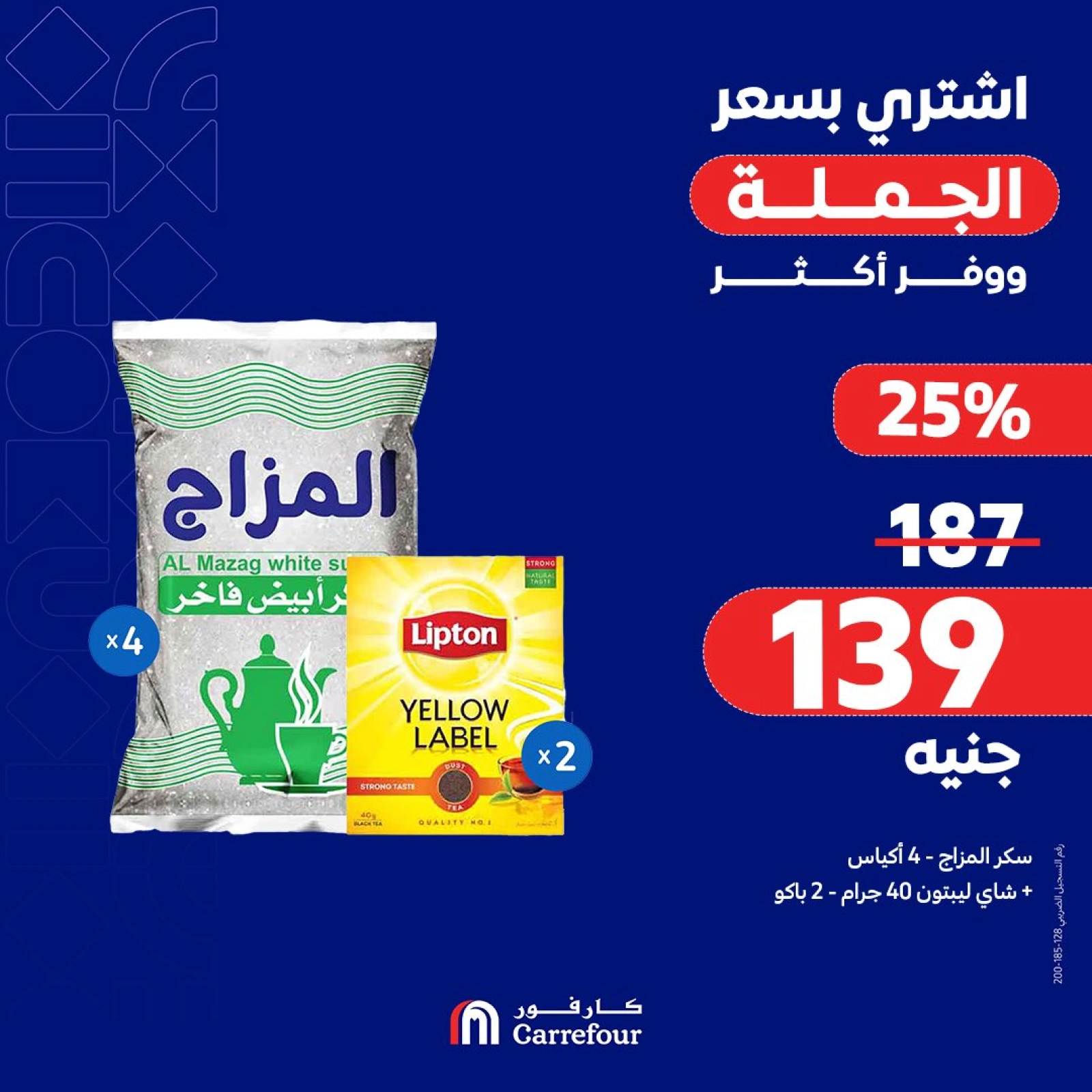 صفحة 8 ضمن أشتري بسعر الجملة في كارفور مصر
