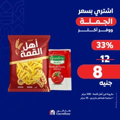 صفحة 10 ضمن أشتري بسعر الجملة في كارفور مصر