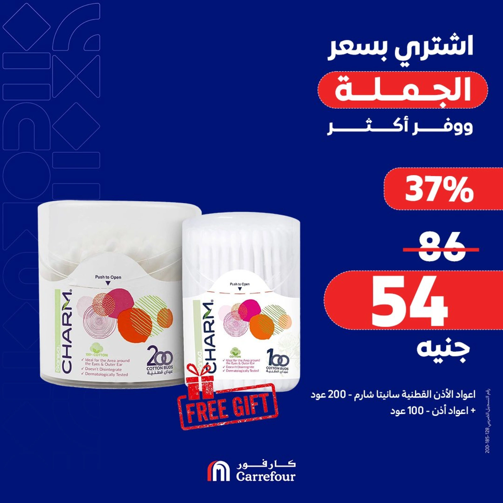 صفحة 3 ضمن أشتري بسعر الجملة في كارفور مصر