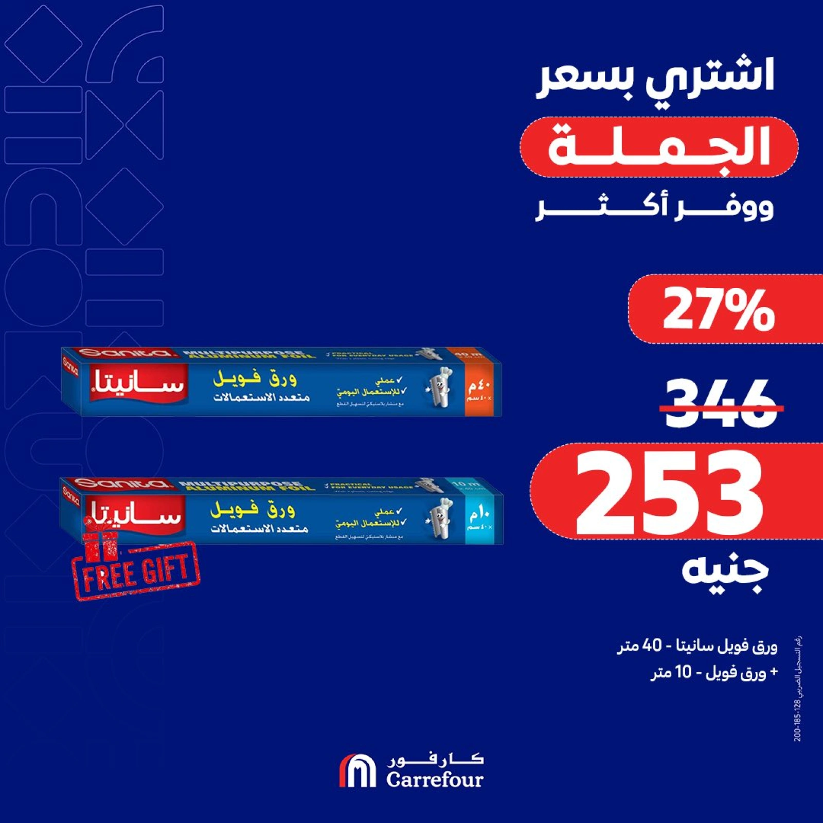 صفحة 2 ضمن أشتري بسعر الجملة في كارفور مصر