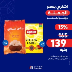 صفحة 5 ضمن أشتري بسعر الجملة في كارفور مصر