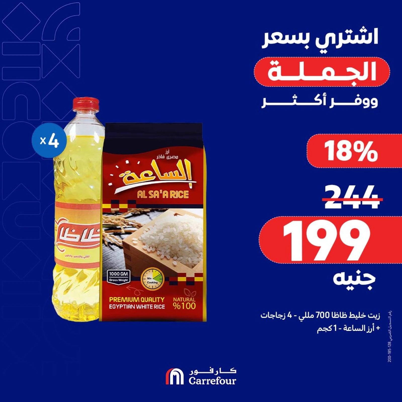 صفحة 9 ضمن أشتري بسعر الجملة في كارفور مصر