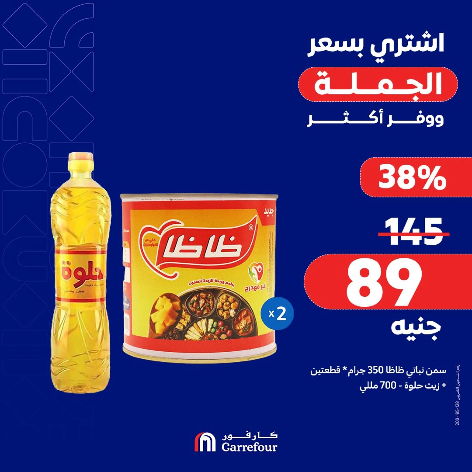 صفحة 6 ضمن أشتري بسعر الجملة في كارفور مصر