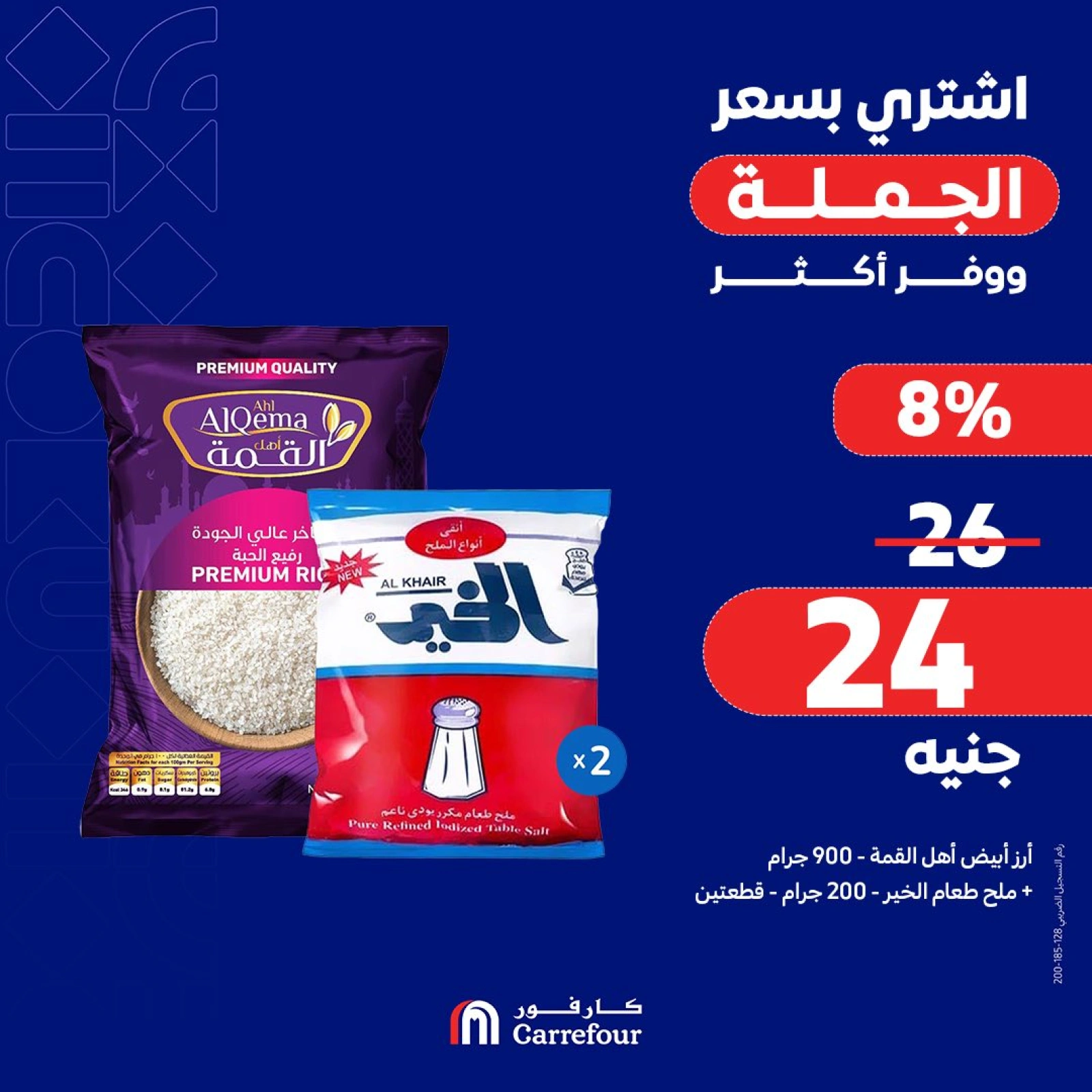 صفحة 7 ضمن أشتري بسعر الجملة في كارفور مصر