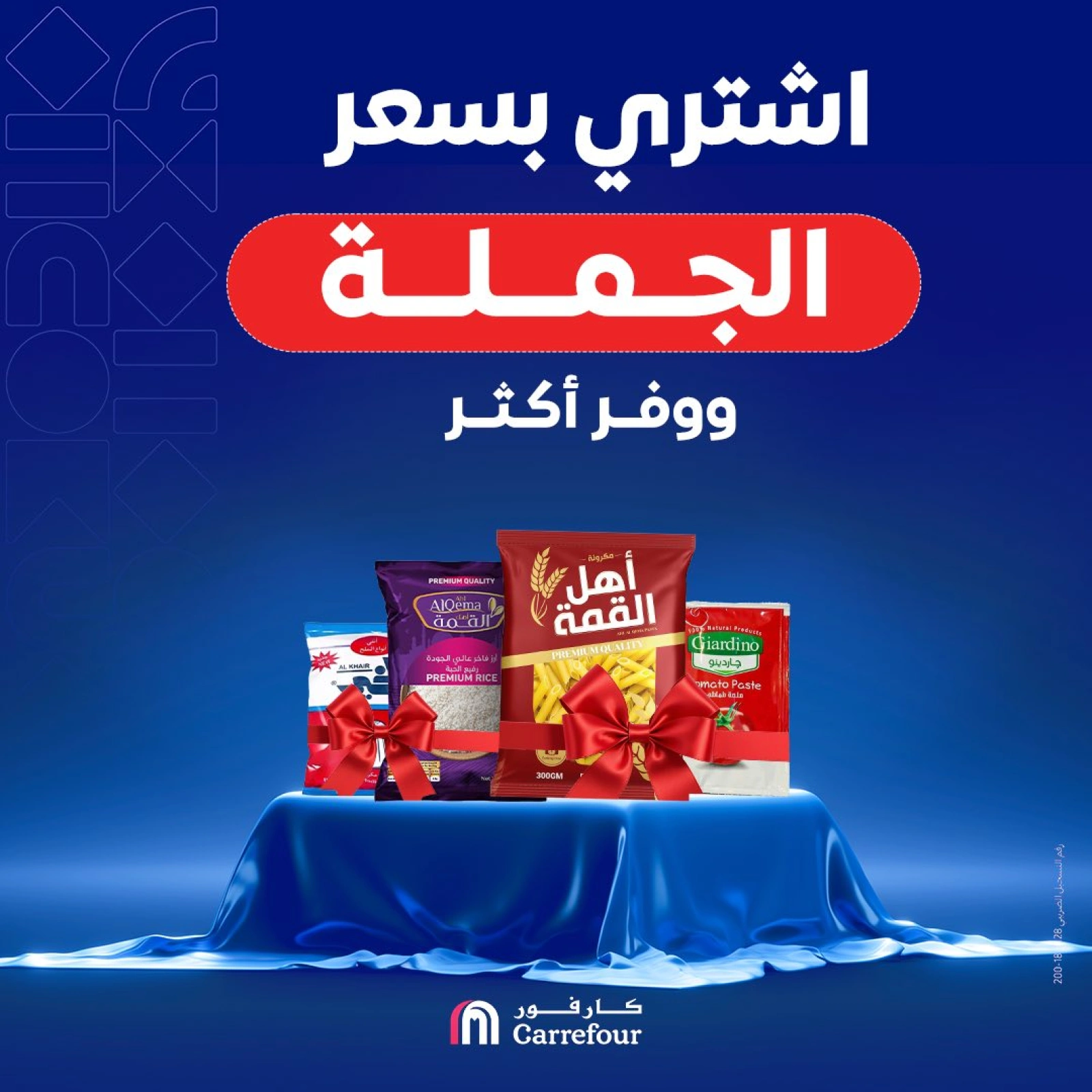 صفحة 1 ضمن أشتري بسعر الجملة في كارفور مصر