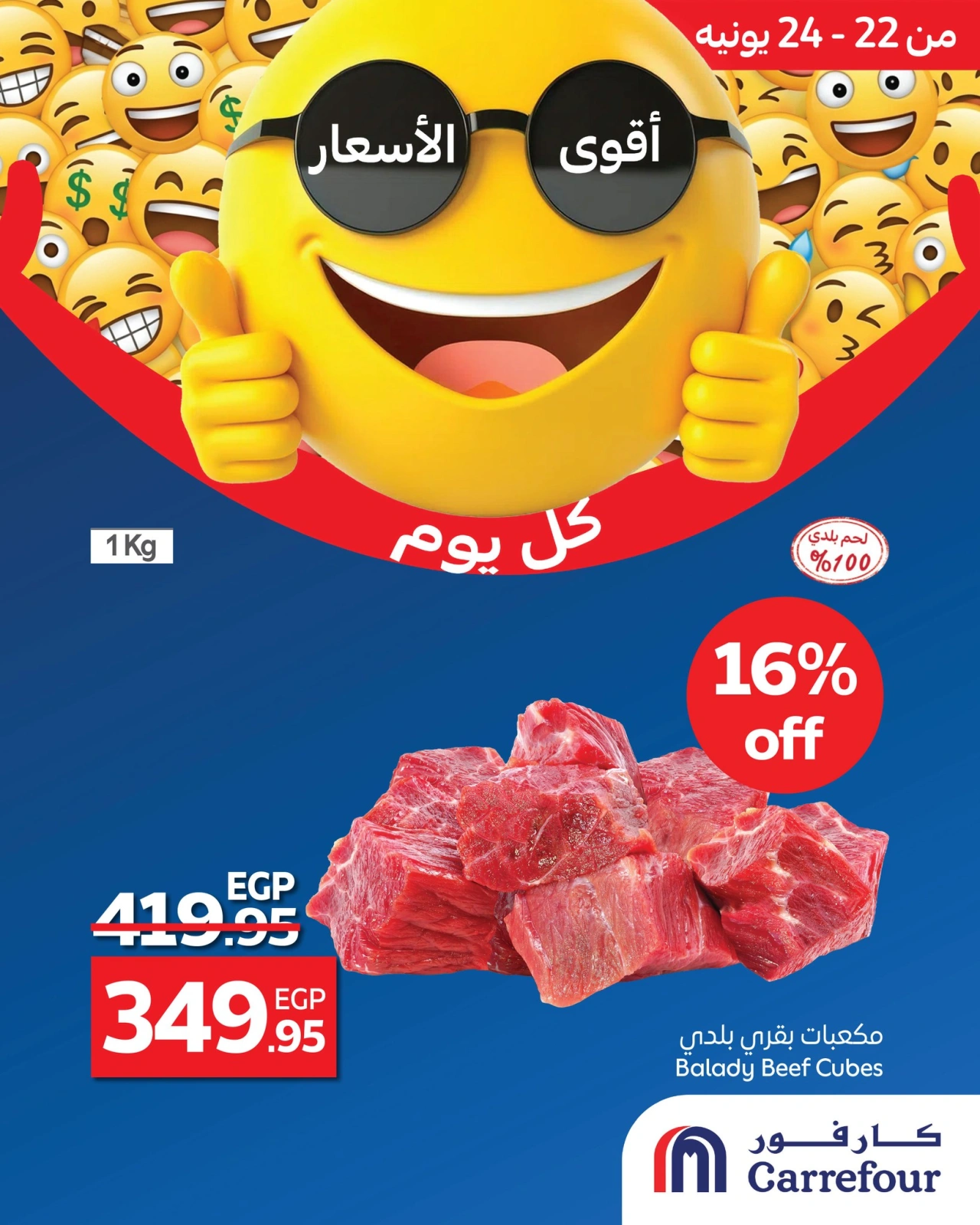 Page 1 in Best Price at Carrefour Egypt