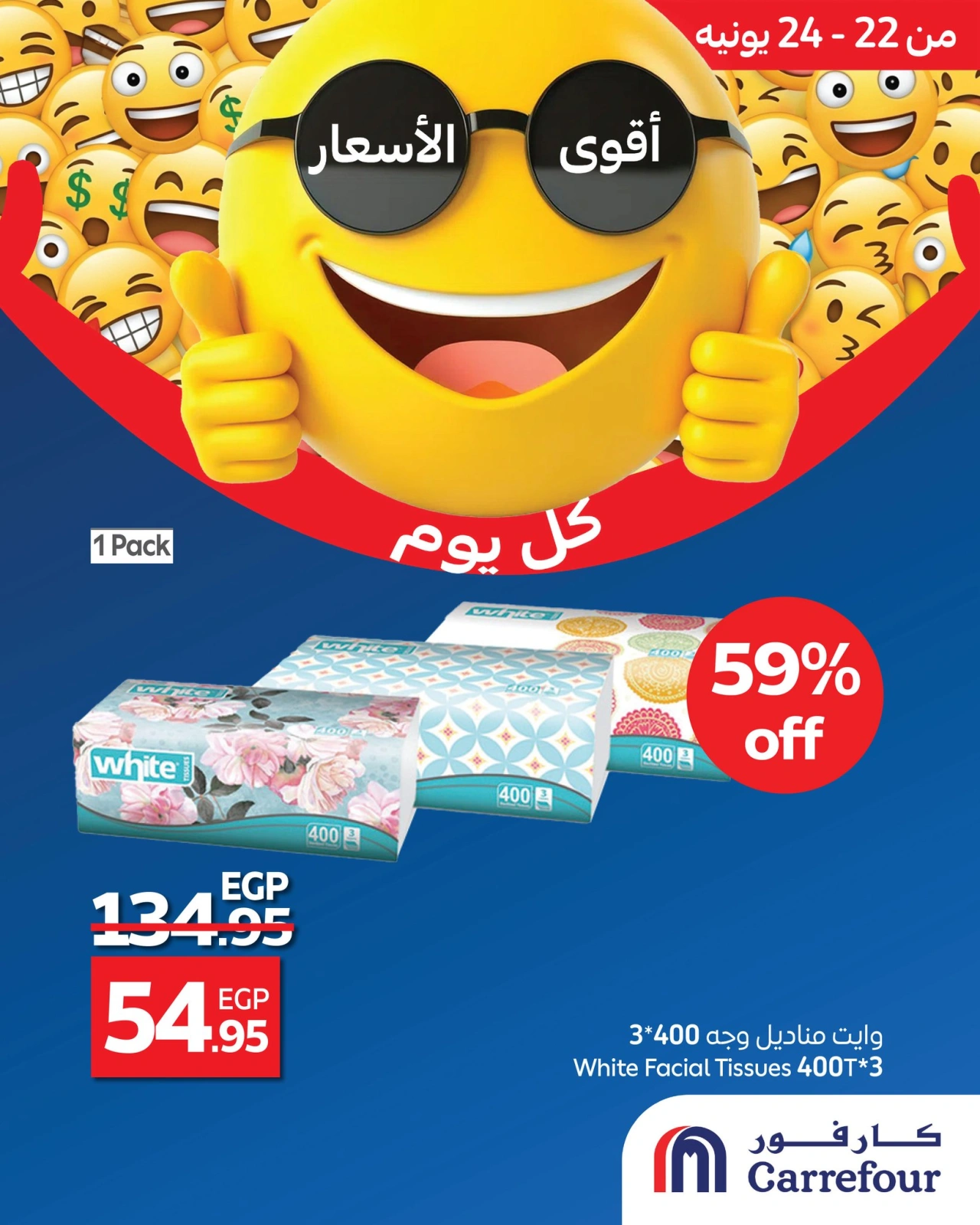 Page 7 in Best Price at Carrefour Egypt