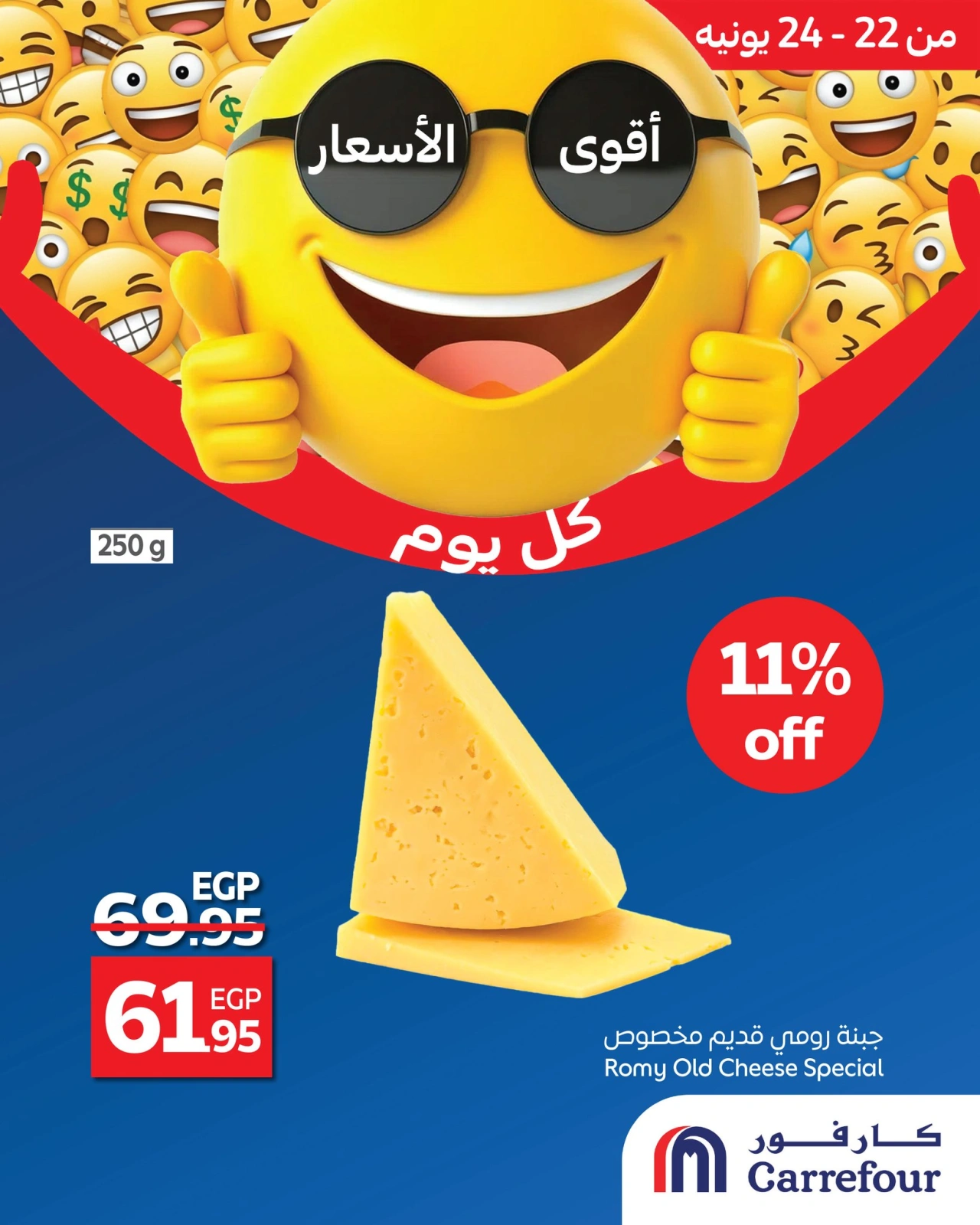 Page 6 in Best Price at Carrefour Egypt