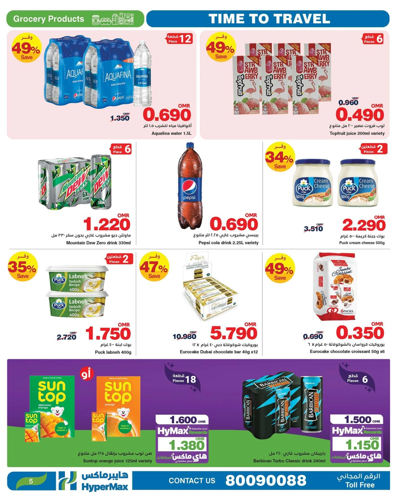 Page 5 in Time To Travel Deals at HyperMax Oman