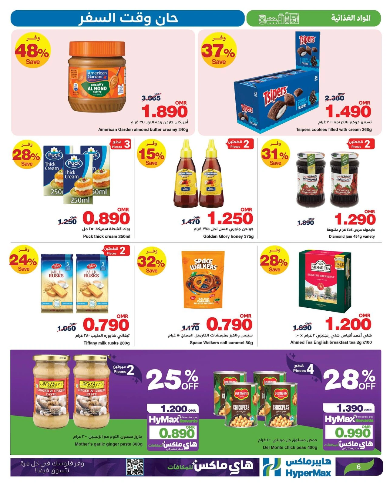 Page 6 in Time To Travel Deals at HyperMax Oman