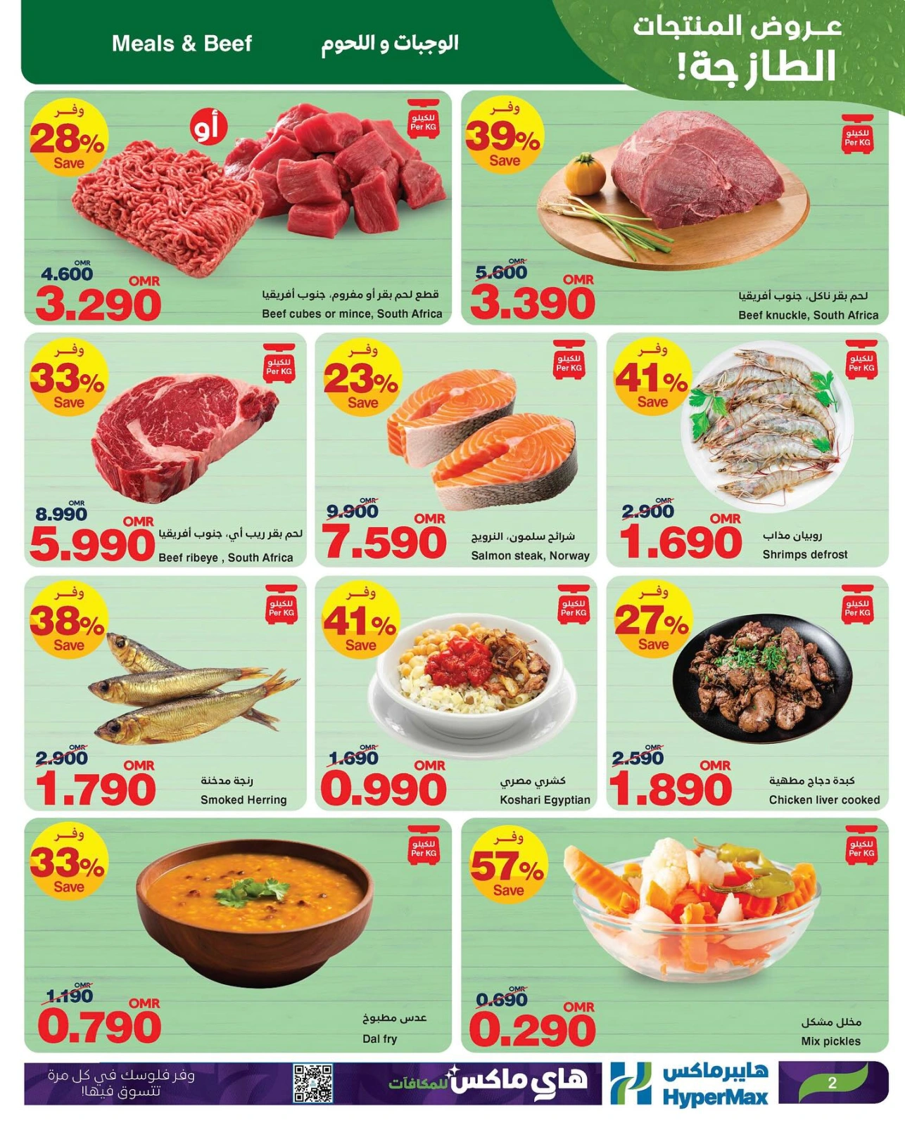Page 2 in Time To Travel Deals at HyperMax Oman