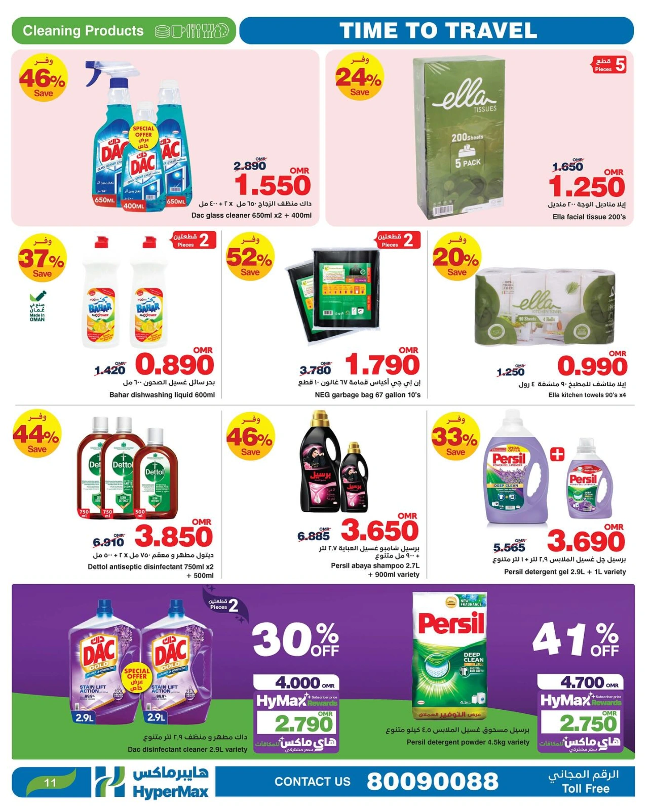 Page 11 in Time To Travel Deals at HyperMax Oman
