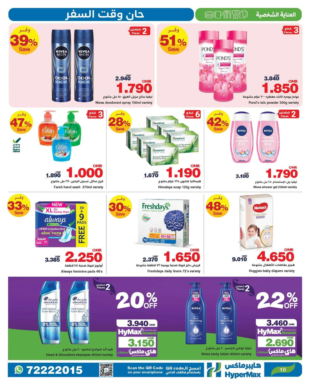 Page 10 in Time To Travel Deals at HyperMax Oman