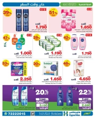 Page 10 in Time To Travel Deals at HyperMax Oman