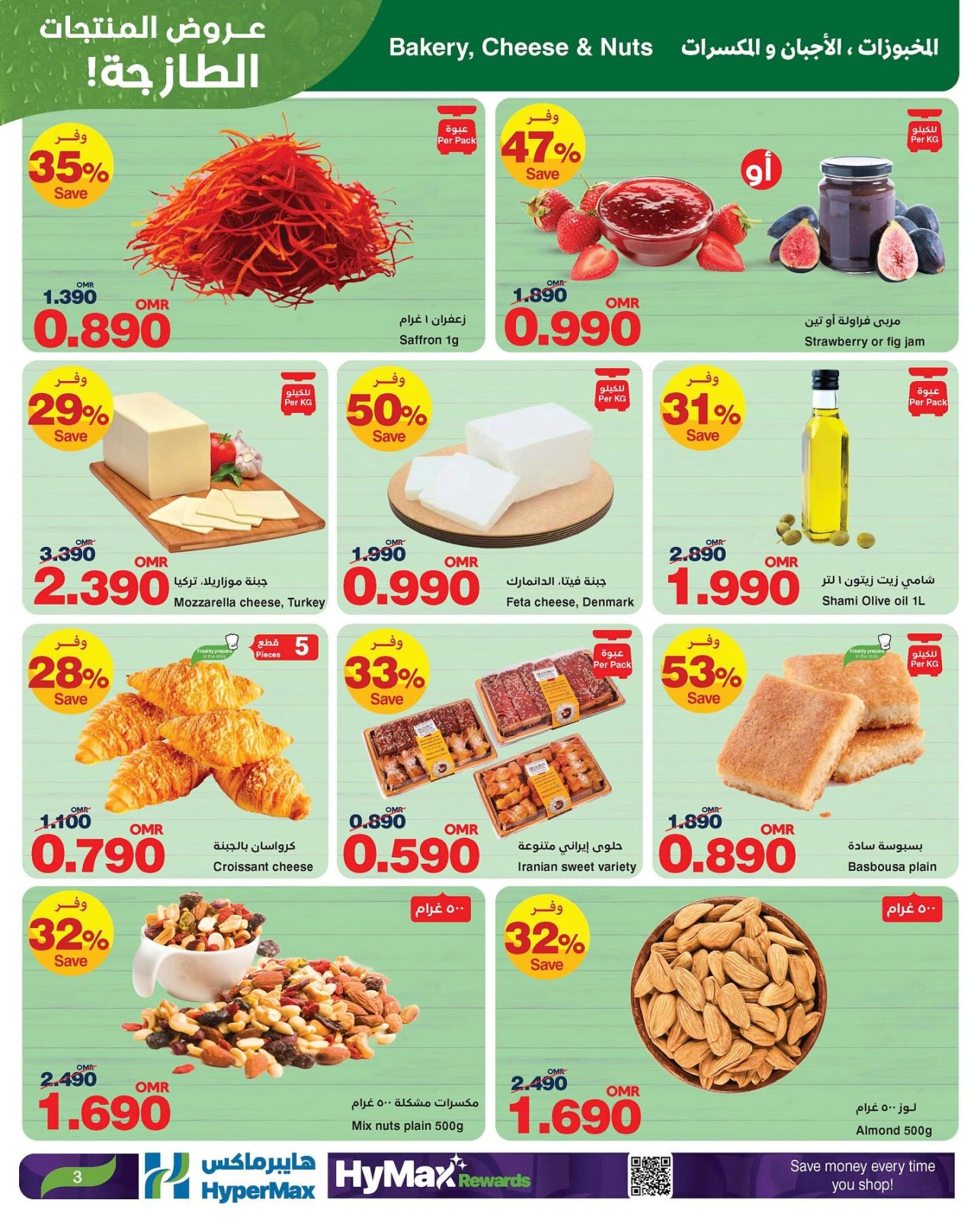 Page 3 in Time To Travel Deals at HyperMax Oman