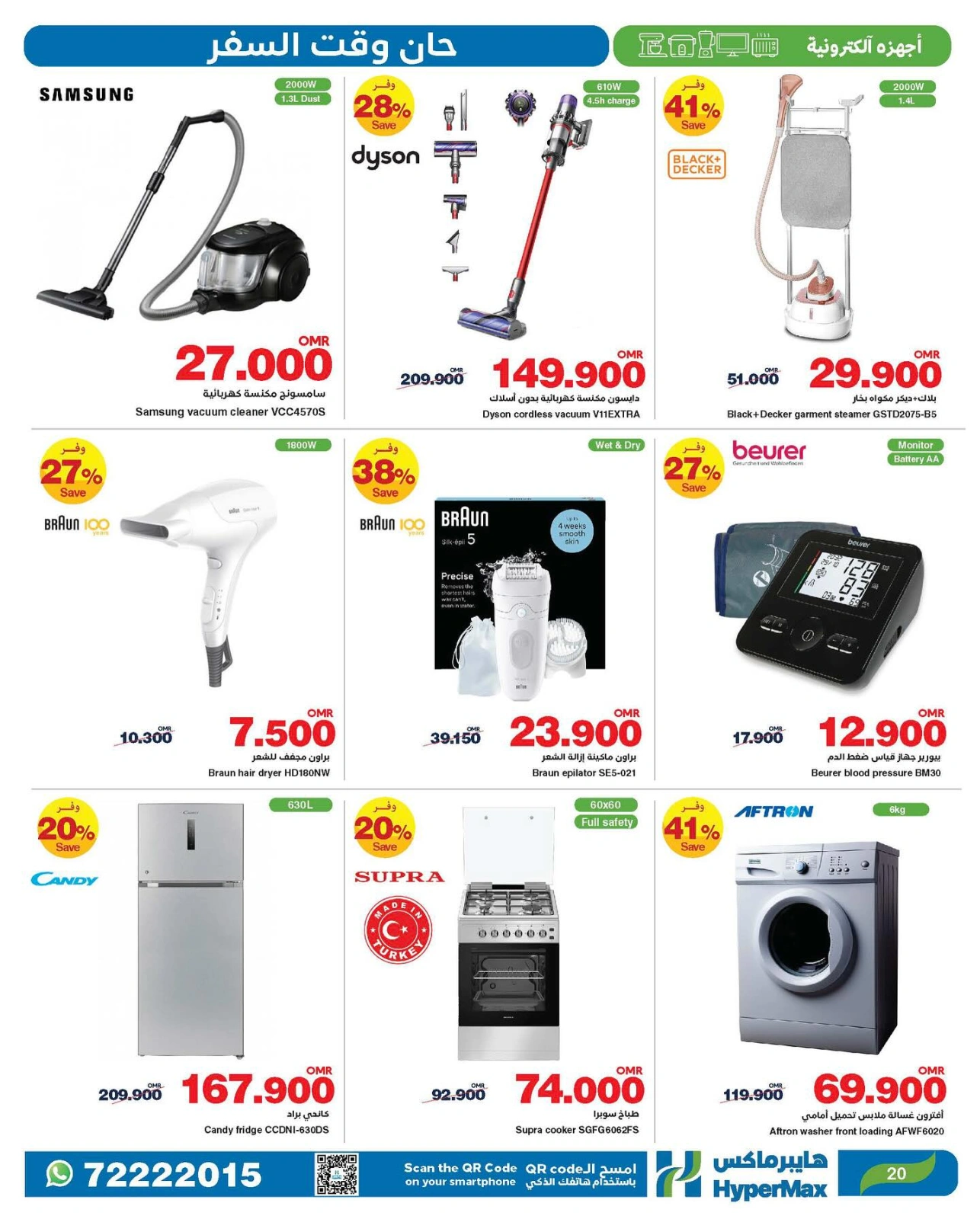Page 20 in Time To Travel Deals at HyperMax Oman