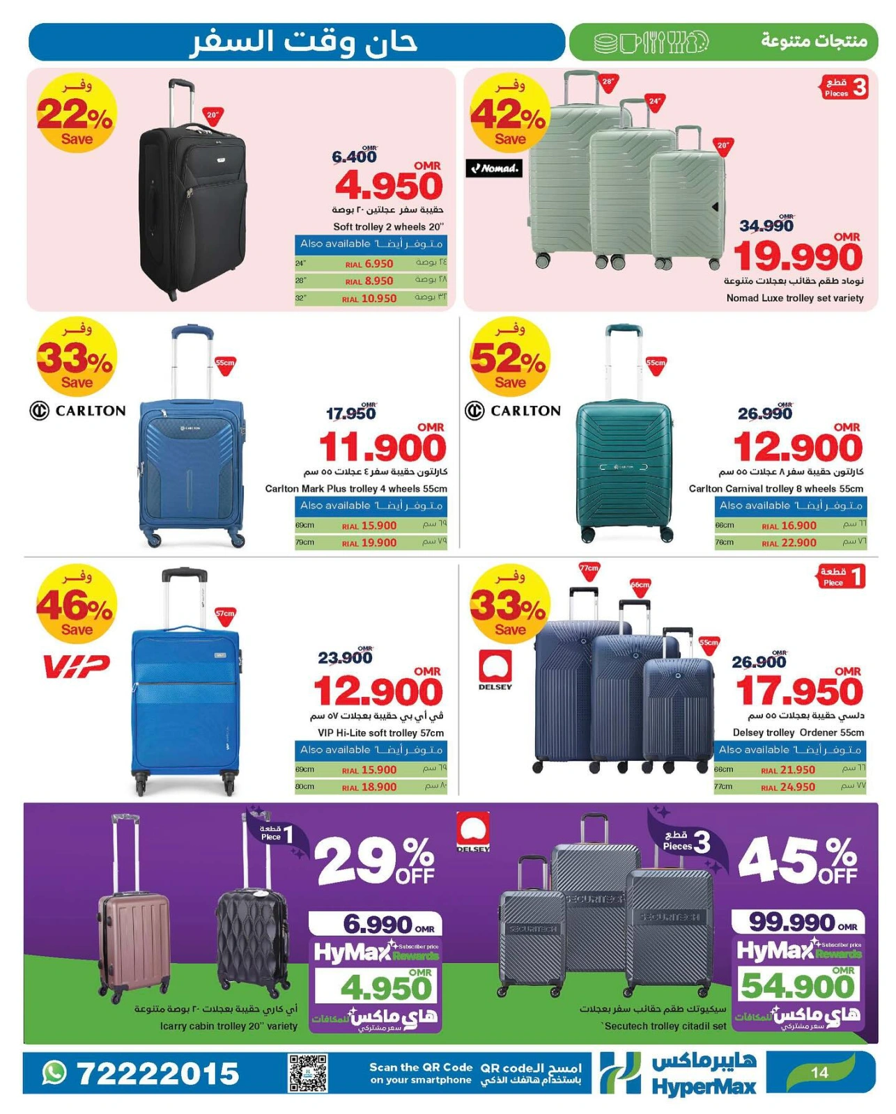 Page 14 in Time To Travel Deals at HyperMax Oman