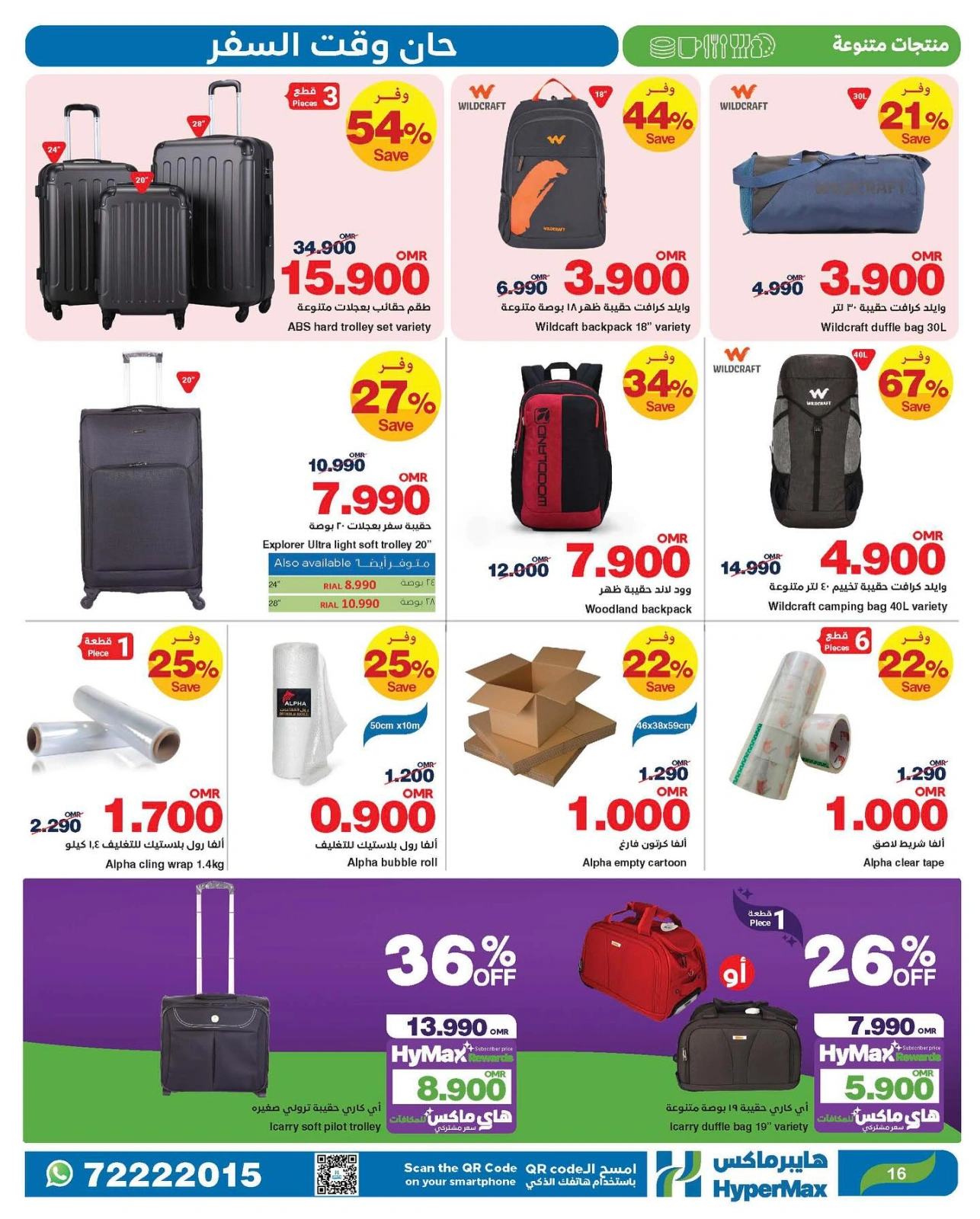 Page 16 in Time To Travel Deals at HyperMax Oman