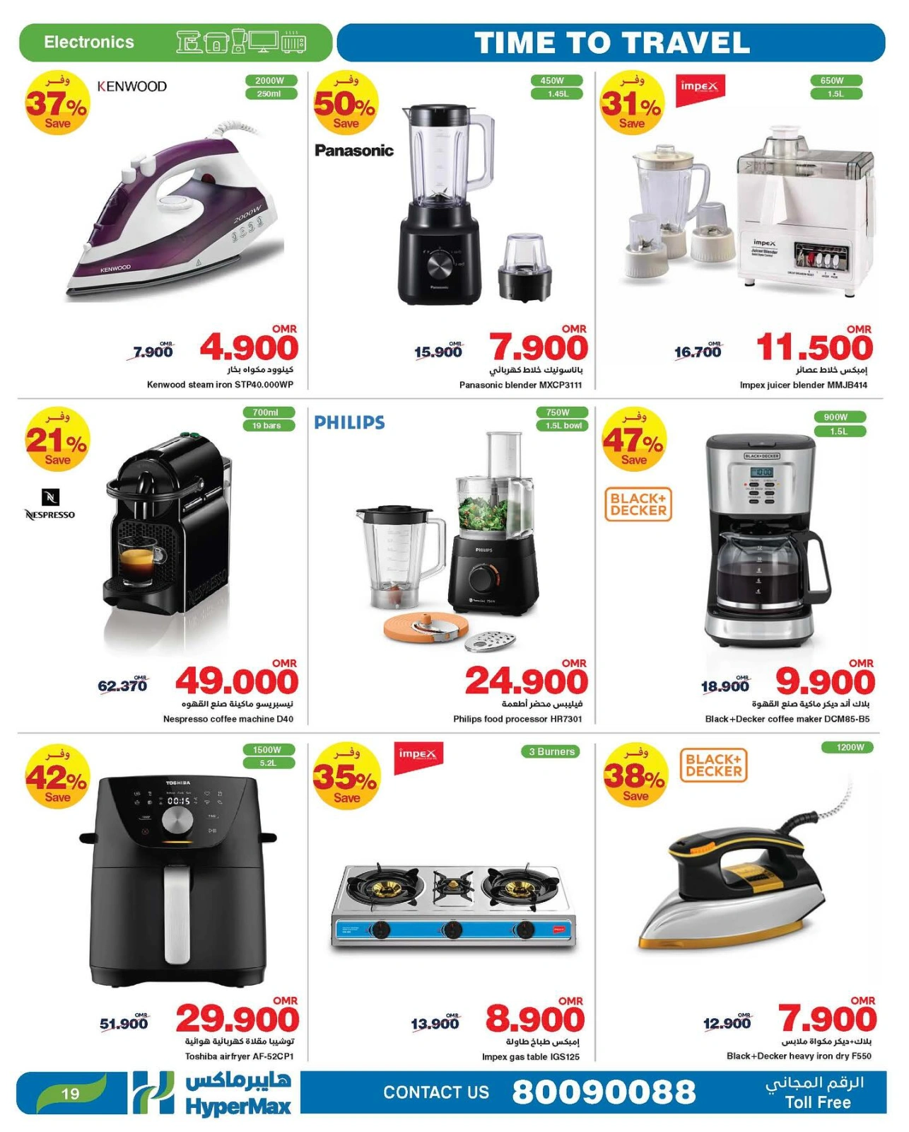 Page 19 in Time To Travel Deals at HyperMax Oman