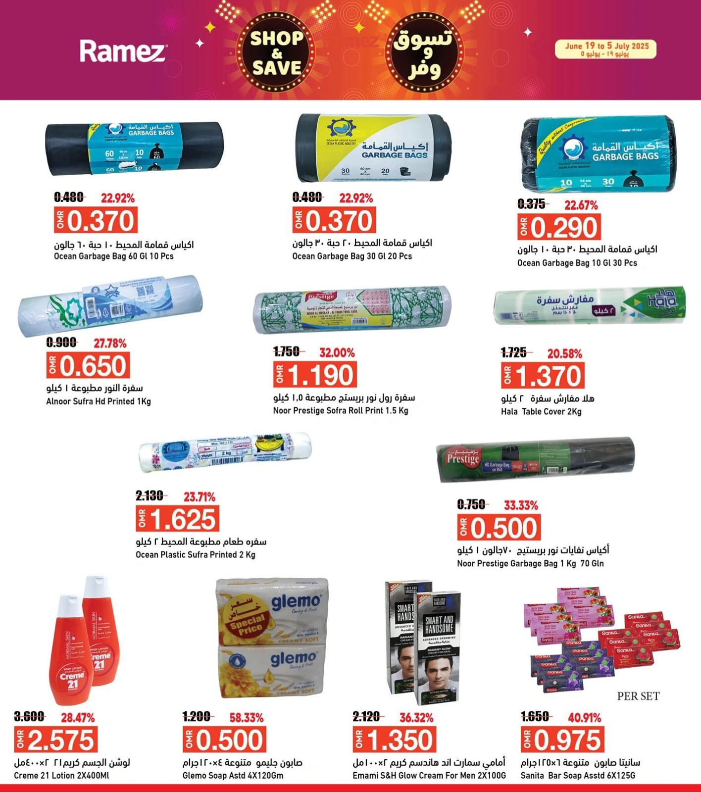 Page 31 in Shop & Save at Ramez Markets Oman