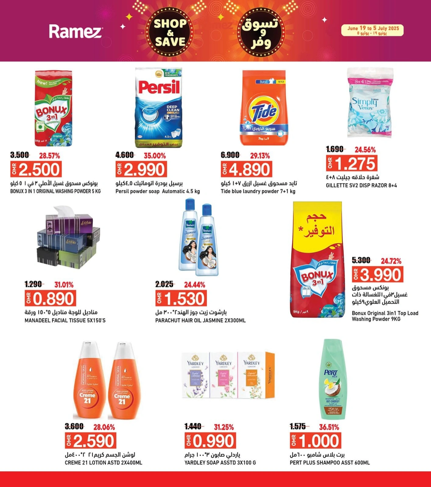 Page 19 in Shop & Save at Ramez Markets Oman