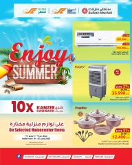 صفحة 1 |صفقات الصيف لدي مركز سلطان عمان