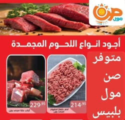 Page 33 in Weekend Deals at Sun Mall Egypt