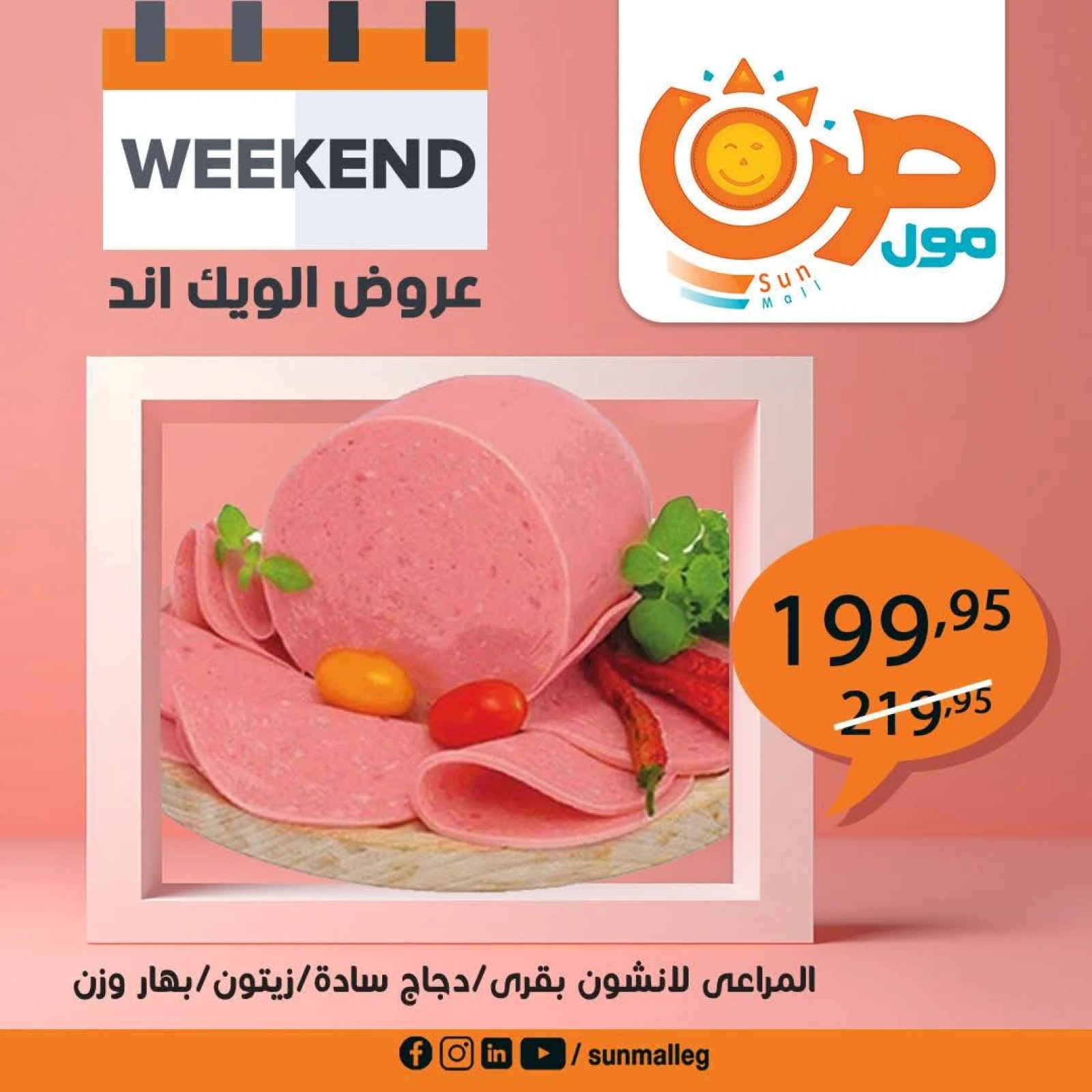 Page 4 in Weekend Deals at Sun Mall Egypt