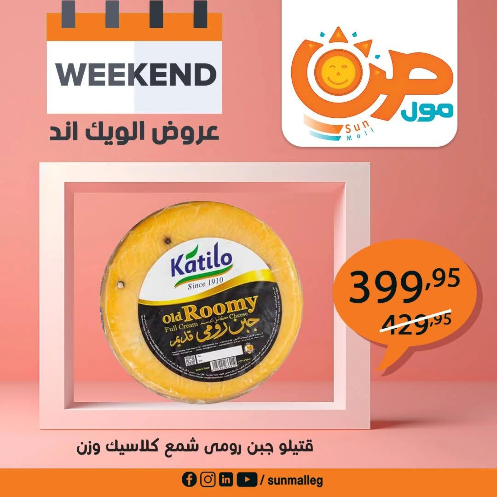 Page 2 in Weekend Deals at Sun Mall Egypt