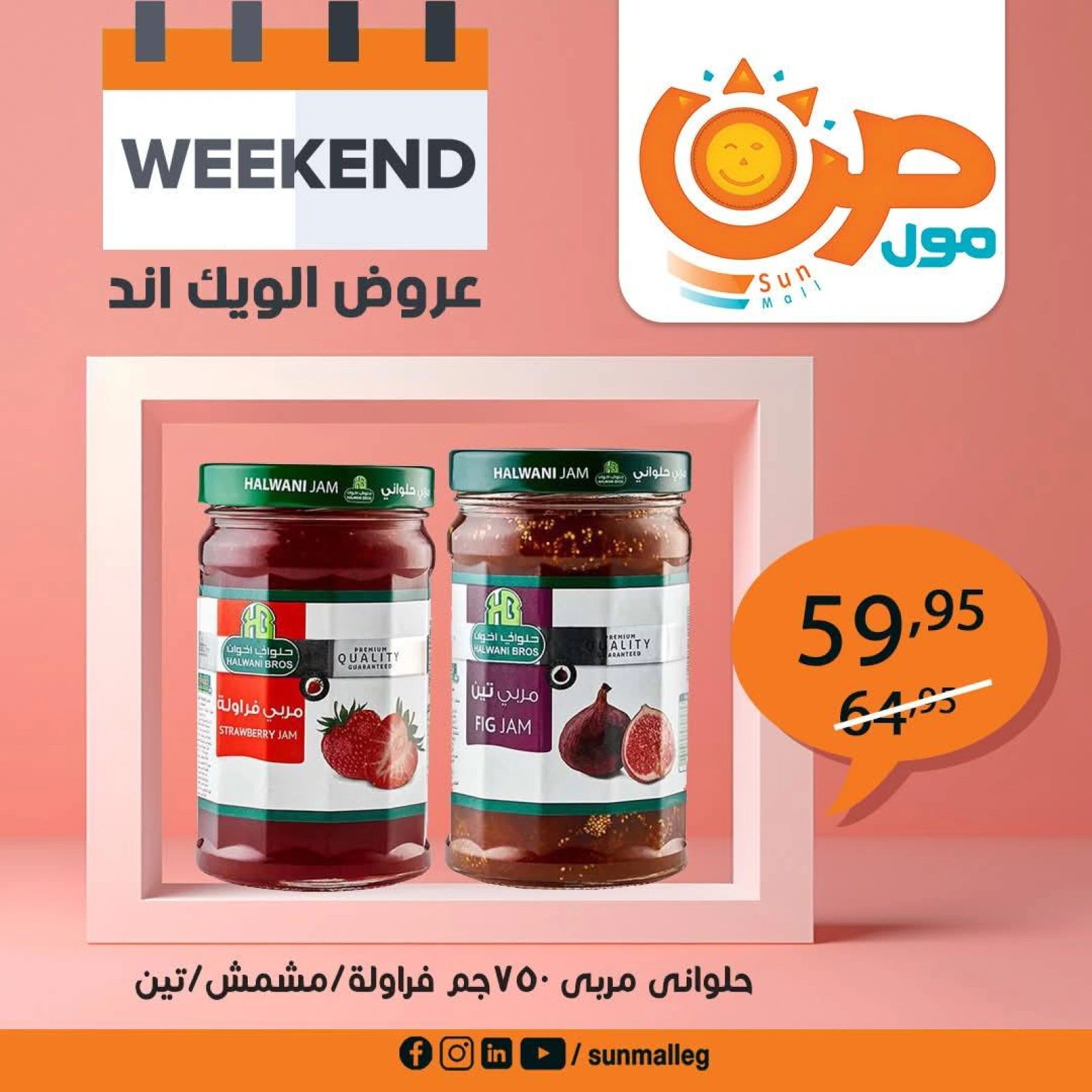 Page 13 in Weekend Deals at Sun Mall Egypt