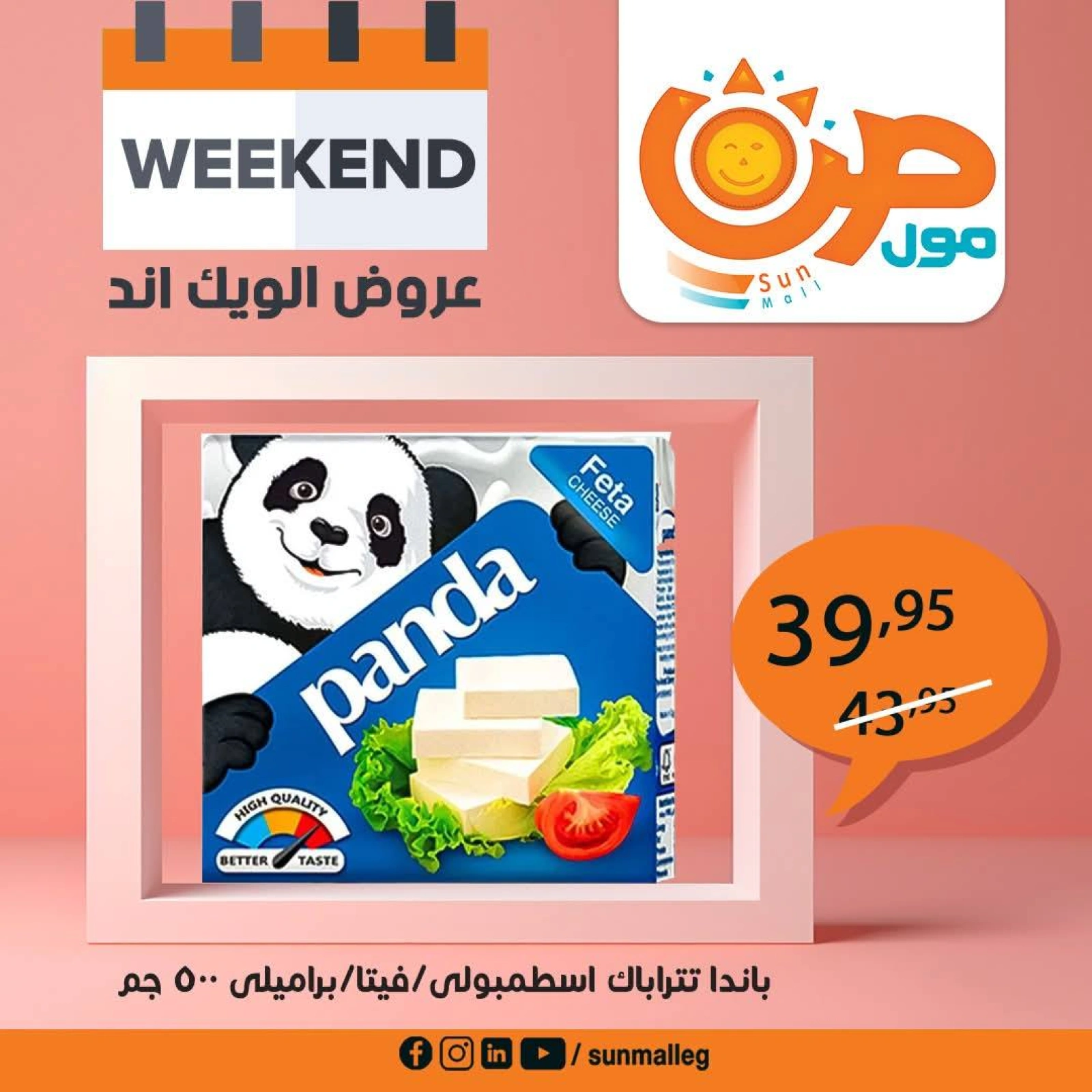 Page 5 in Weekend Deals at Sun Mall Egypt