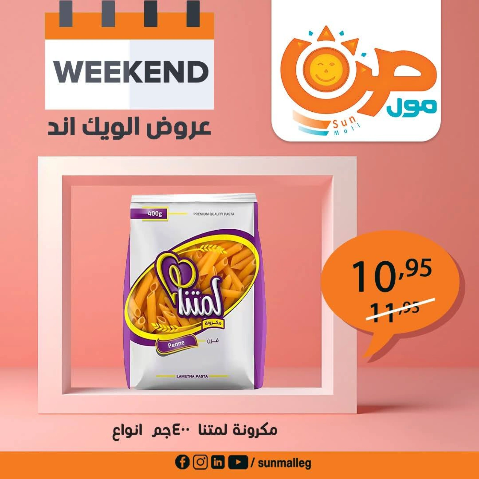 Page 10 in Weekend Deals at Sun Mall Egypt