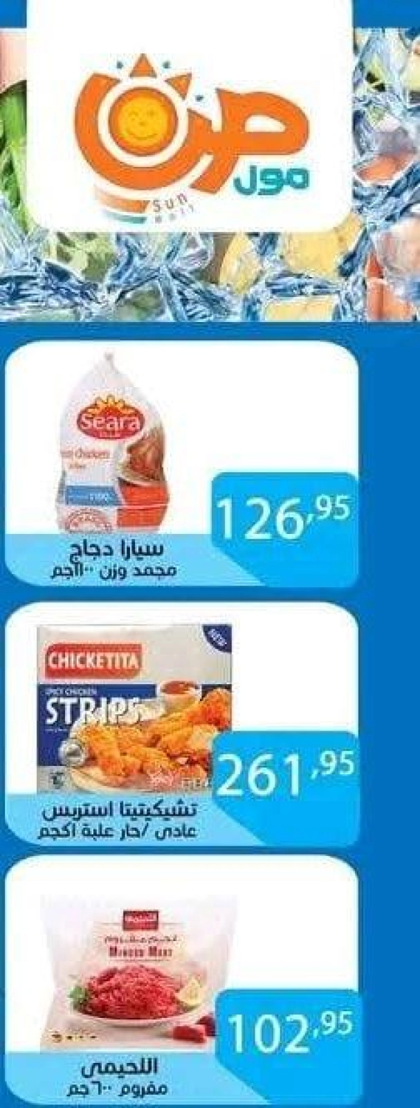 Page 27 in Weekend Deals at Sun Mall Egypt