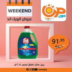 Page 21 in Weekend Deals at Sun Mall Egypt